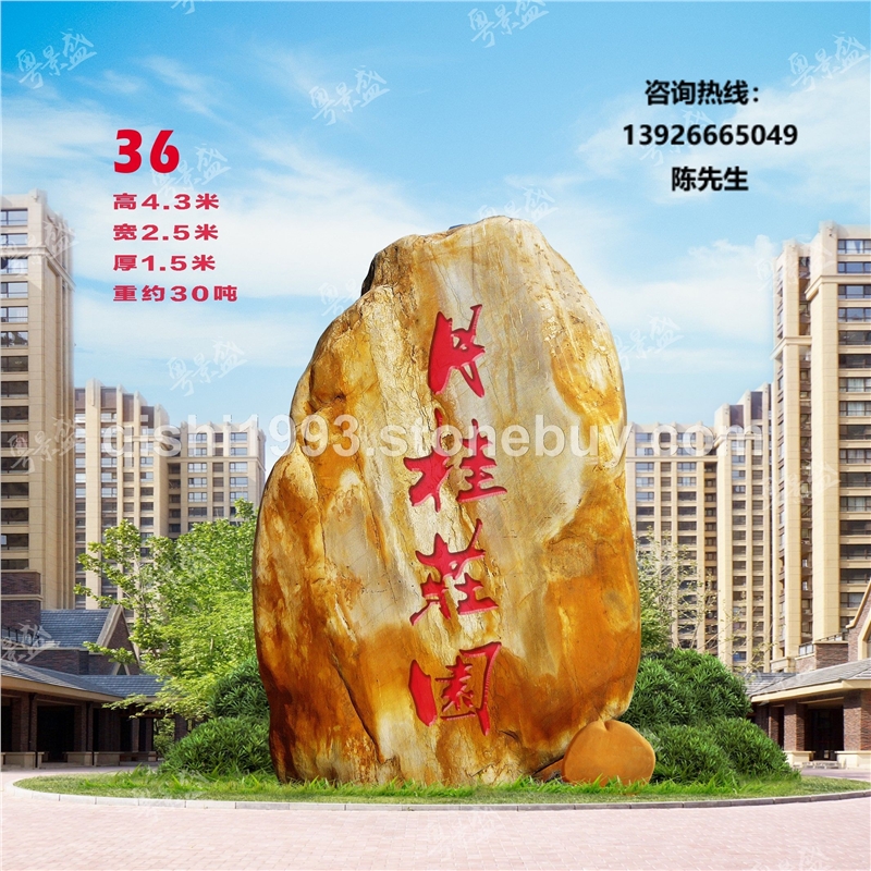 景盛黄蜡石刻字自然奇石厂家批发大型园林花园村牌刻字风景景观石