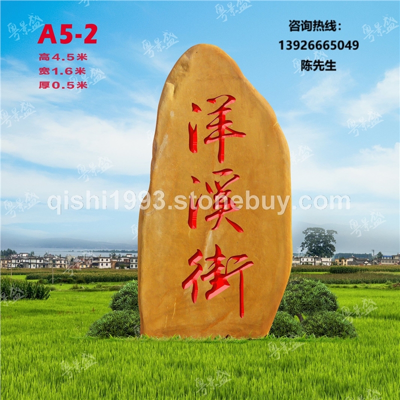 景盛广东天然黄蜡石大型园林风景招牌刻字景观石批发定制