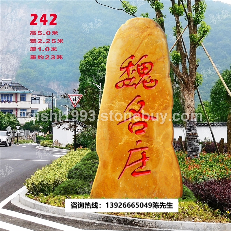 景盛广东天然黄蜡石大型园林风景景观石招牌刻字石批发
