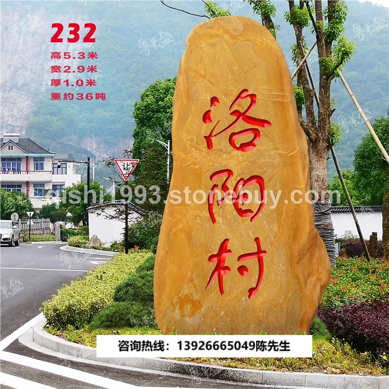 景盛广东天然黄蜡石大型园林风景景观石公园校园文化刻字招牌校训石