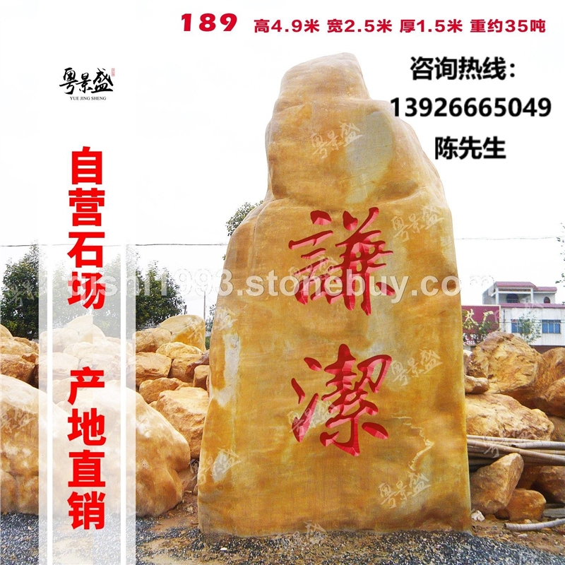 景盛广东天然黄蜡石刻字大型园林风景景观石批发定制