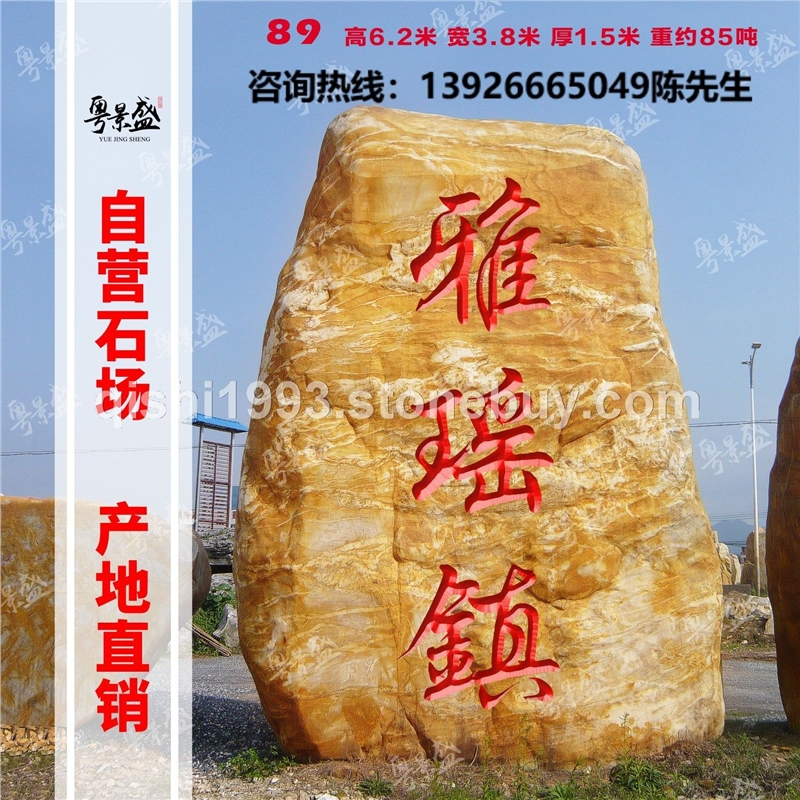 大型园林景观石价格黄蜡石 天