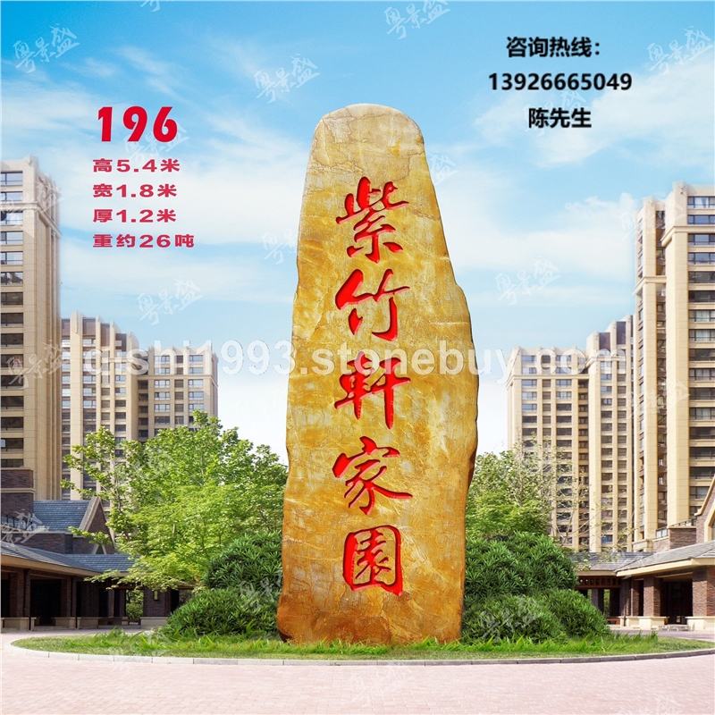 景盛广东天然黄蜡石大型园林风景景观石公园文化村牌石批发