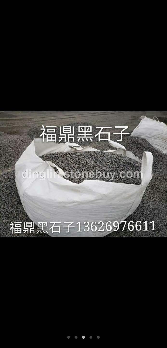 福鼎黑石子