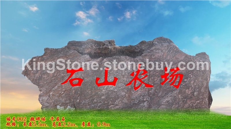 紅千層 刻字石
