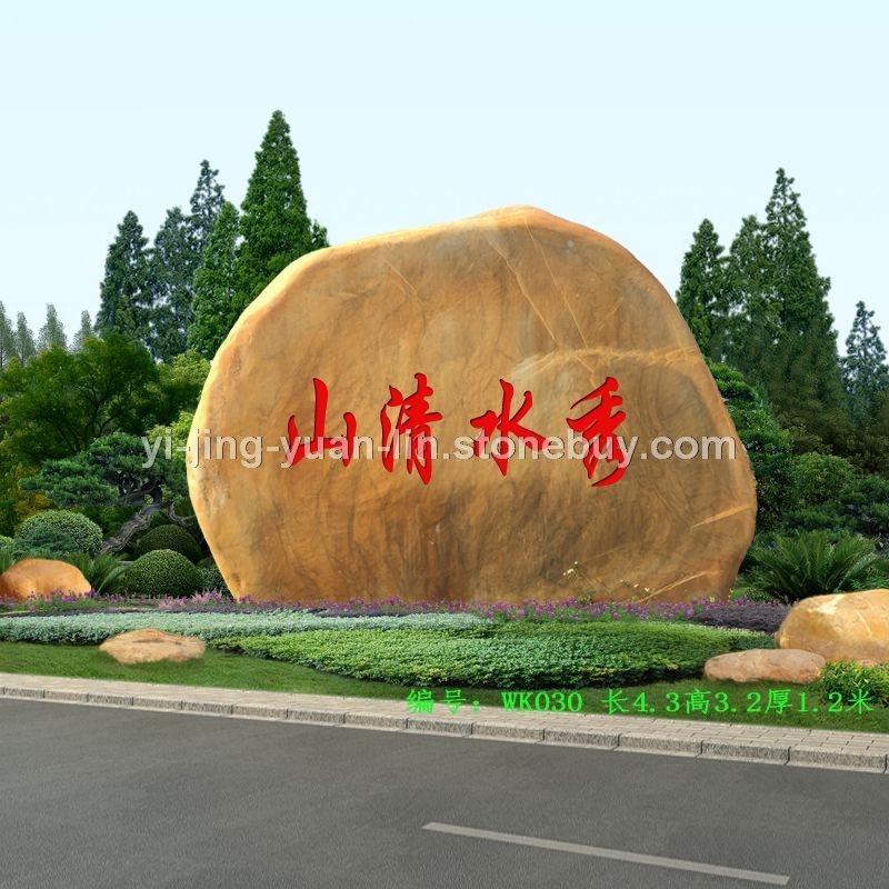 大型刻字石 黄蜡石 招牌石 景观石