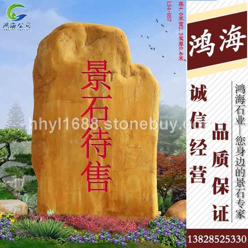 大型黃蠟石 招牌刻字石 園林景觀石 大型奇石 優(yōu)質(zhì)工程黃蠟石