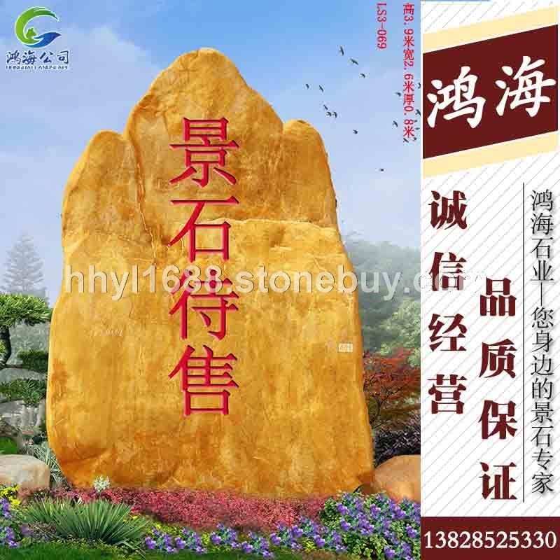 天然風(fēng)景石 刻字石頭 黃臘石 招牌石 樓盤石