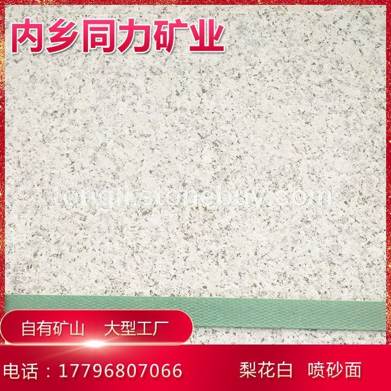 内乡梨花白喷砂面广场地铺石材河南芝麻白花岗岩随州白麻防滑地铺