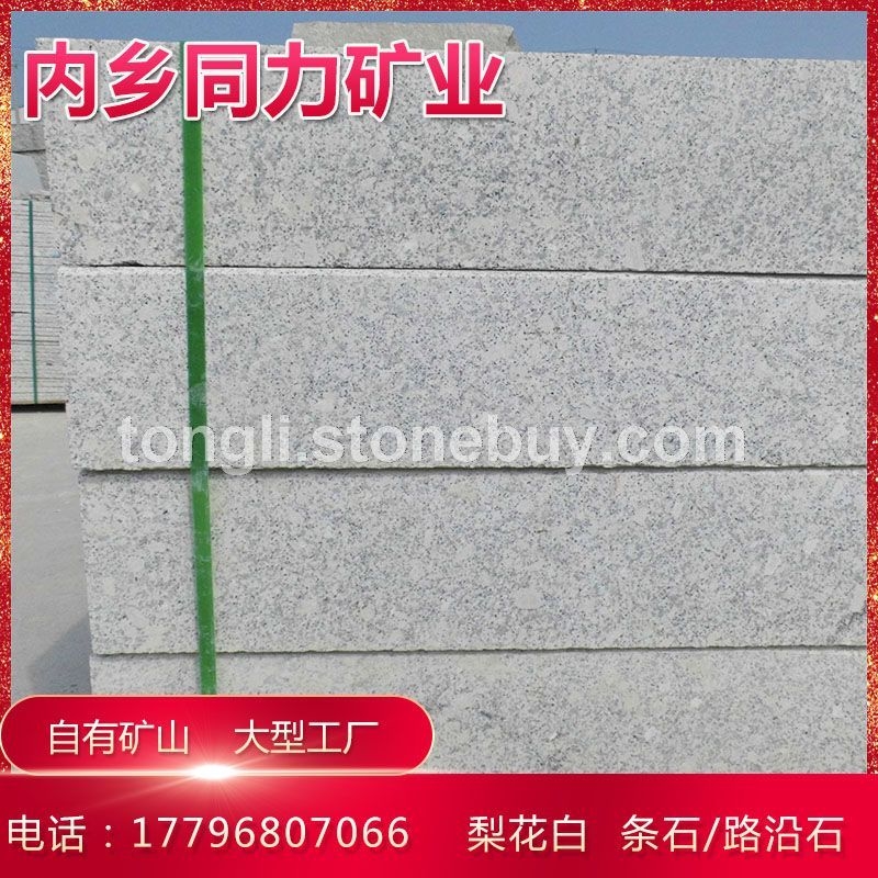 河南白麻花岗岩梨花白路沿石道路侧石平石市政道路马路牙子道牙石