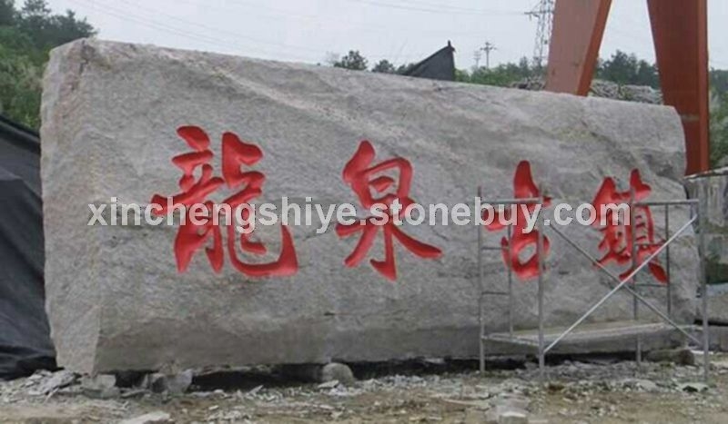 龙泉古镇