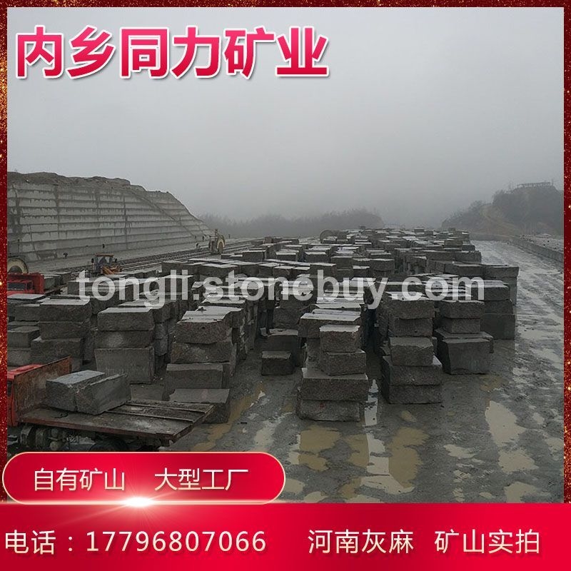 小铁灰珍珠灰河南芝麻灰大花G633自有矿山实拍