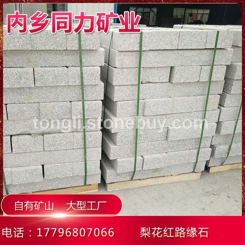 河南梨花红珍珠红红麻路缘石路沿石侧石路平石路边石