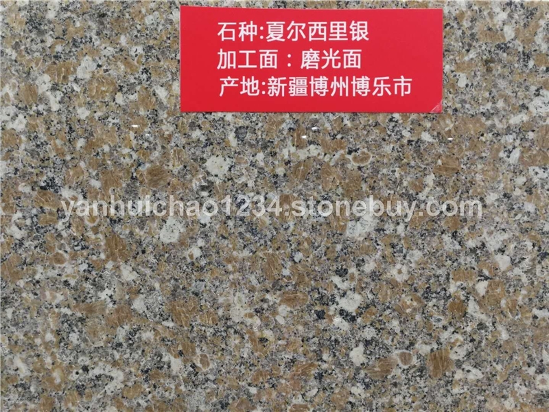 664火烧面