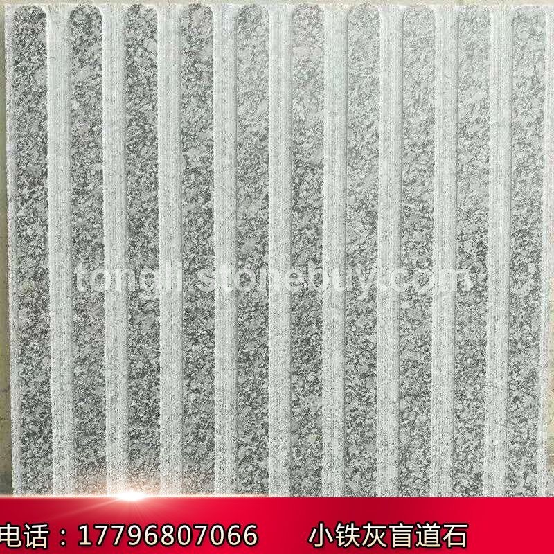 河南灰麻盲道石盲道砖小铁灰河南芝麻灰大花导盲石盲点石材