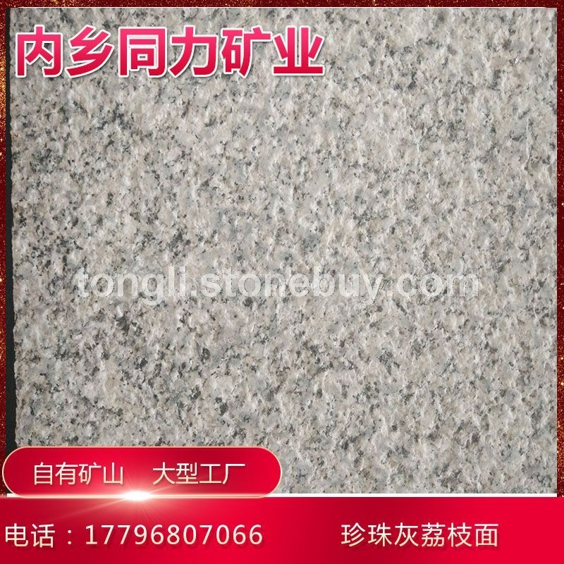 小铁灰珍珠灰河南芝麻灰G714荔枝面干挂地铺石材大量供应