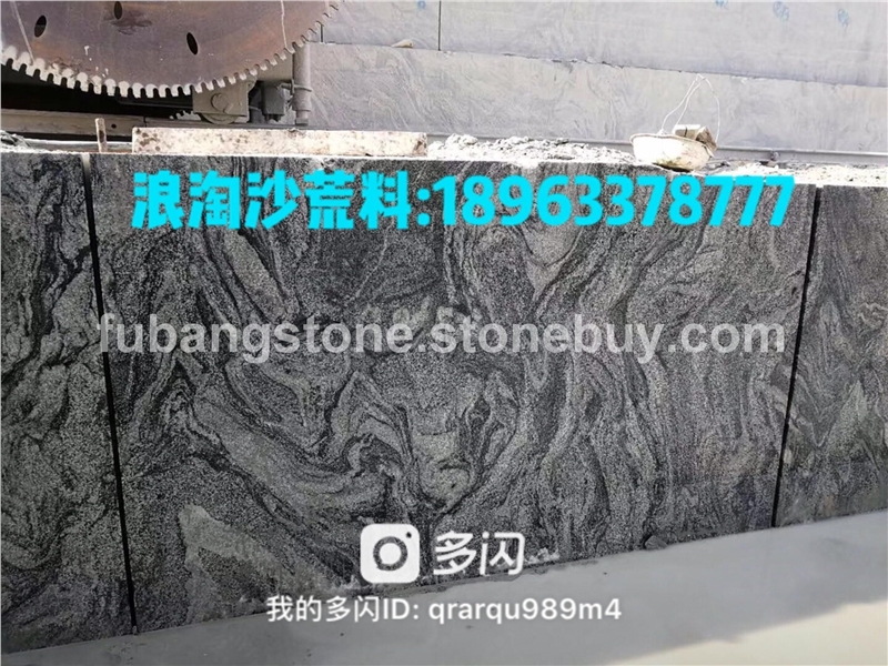 浪淘沙荒料