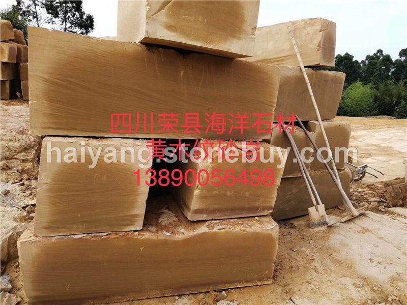 黄木纹砂岩