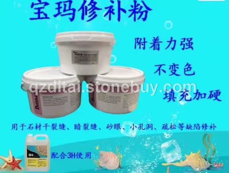 宝玛白色修补粉