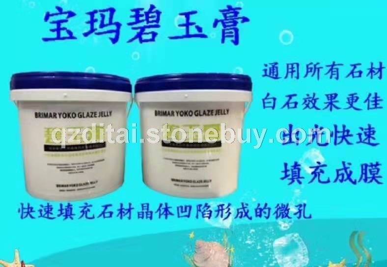 宝玛碧玉膏