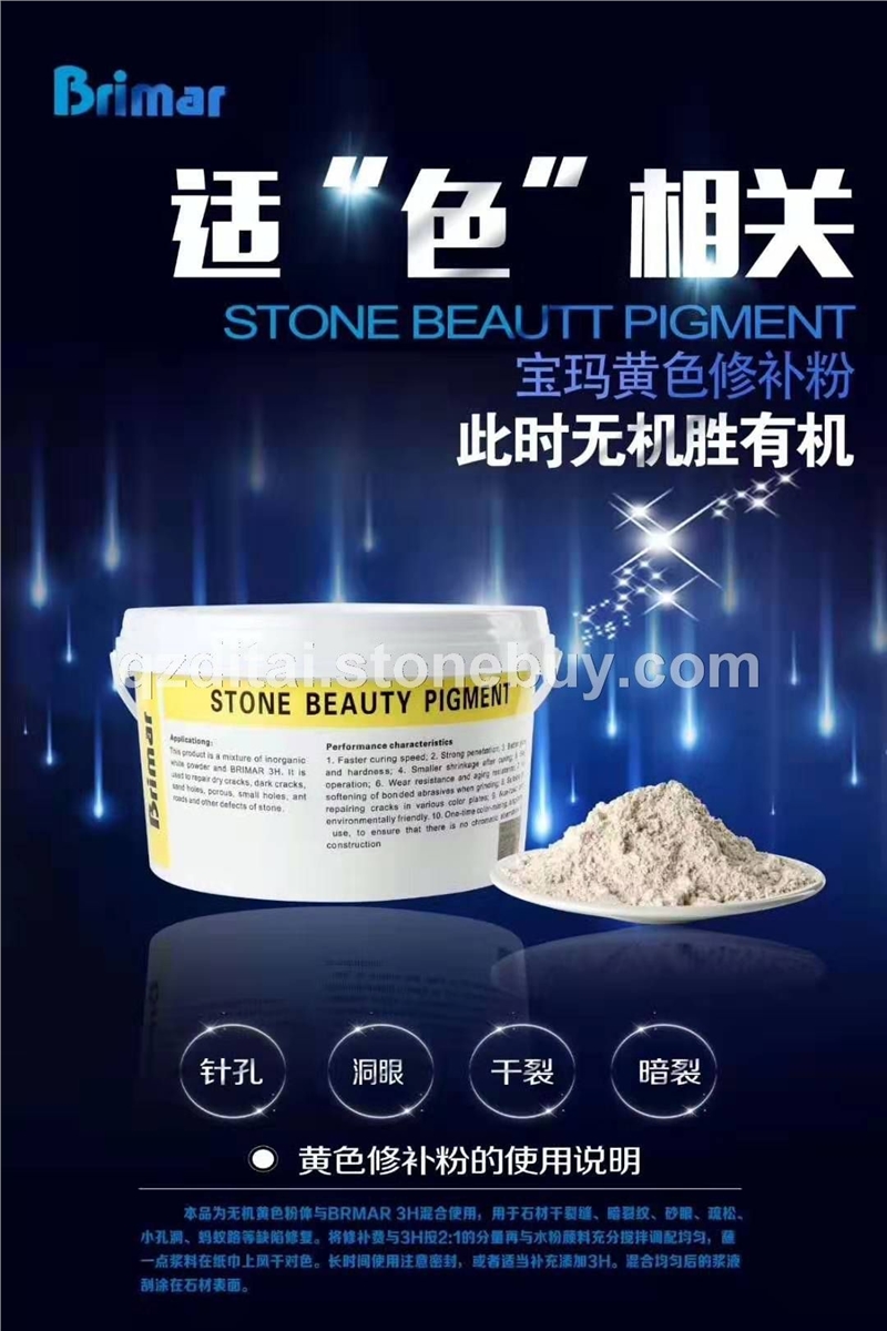 宝玛黄色修补粉