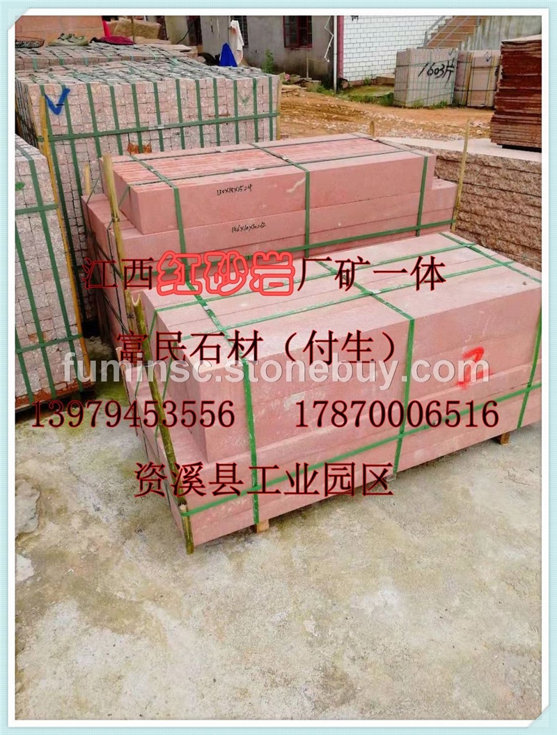 江西砂岩成品、砂岩成品、红砂岩规格板材