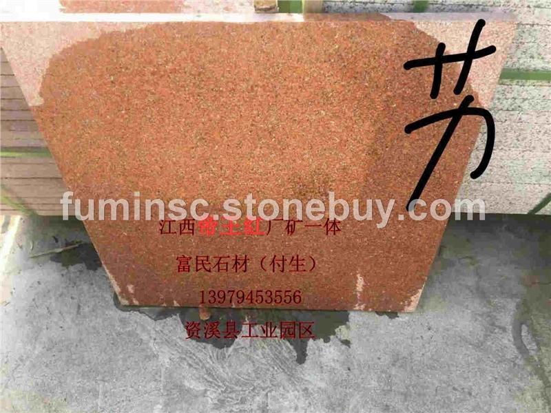 帝王红石材厂就选矿主富民