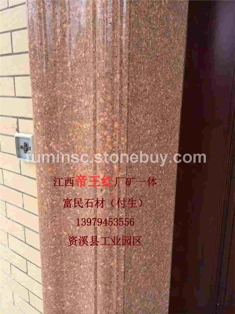 帝王红花岗石材厂家