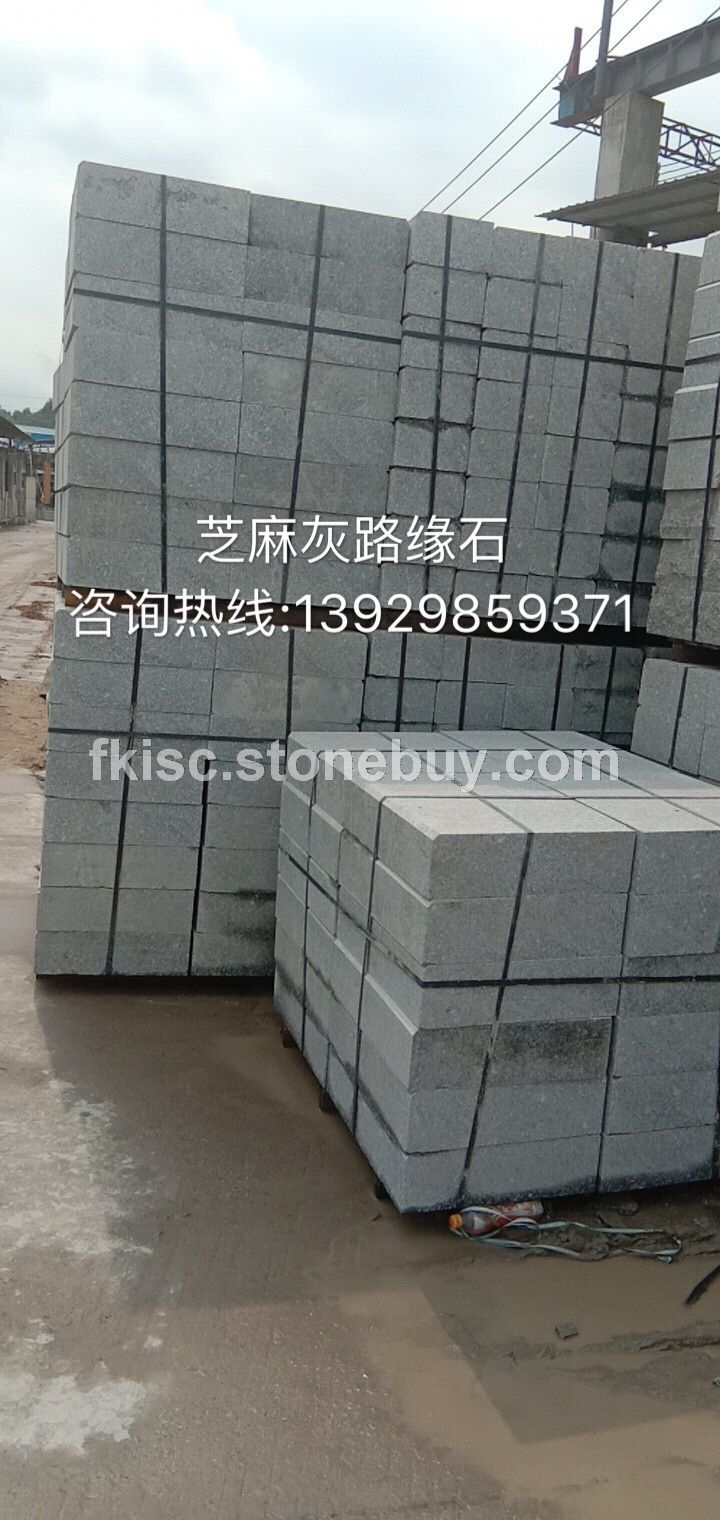 芝麻灰路沿石