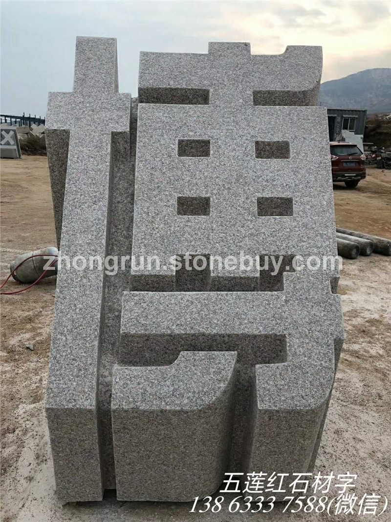 五莲红 字体效果