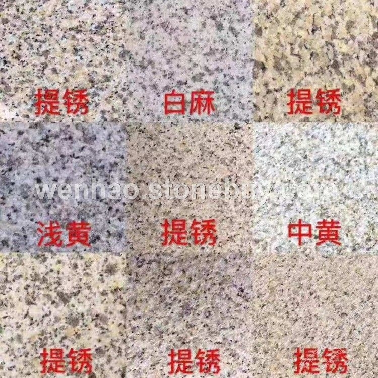 黄锈石