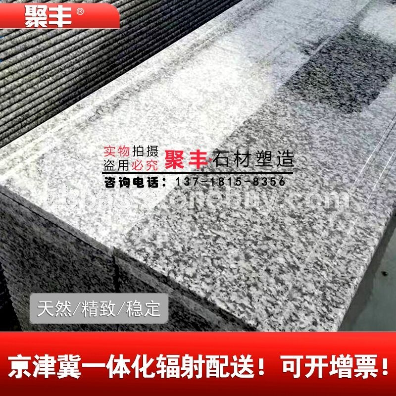北京河北花岗岩唐山芝麻灰白黑天津江苏南京五莲红浙江杭州上海深圳火烧板东莞广东黄锈石