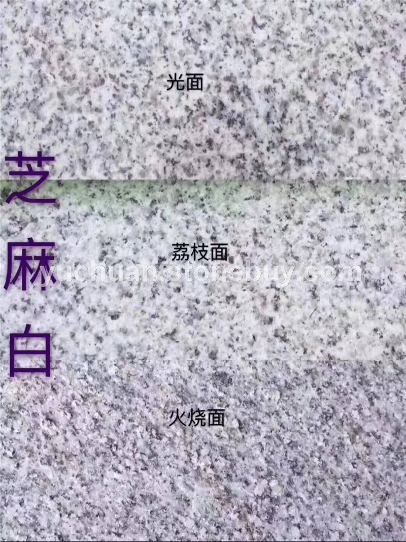 芝麻白
