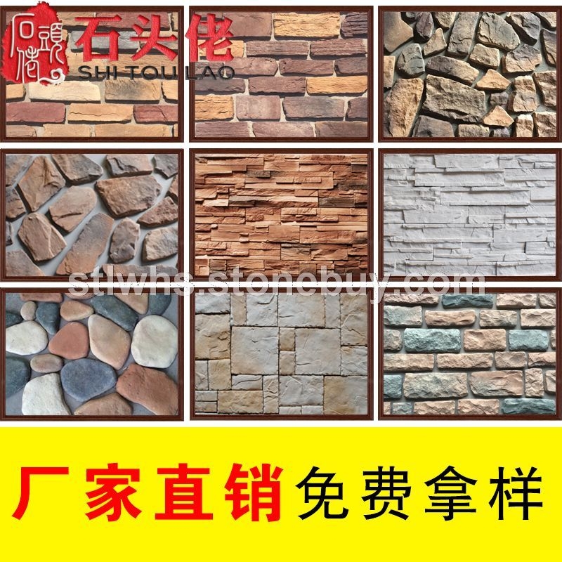 人造文化石
