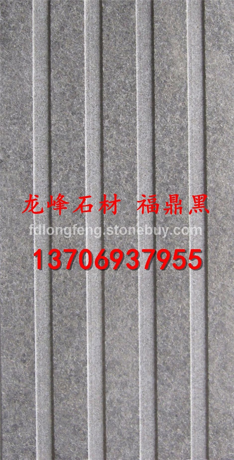 福鼎黑_拉絲面4_福鼎黑石材_福鼎黑廠家_珍珠黑_g684_花崗巖_玄武巖_石材