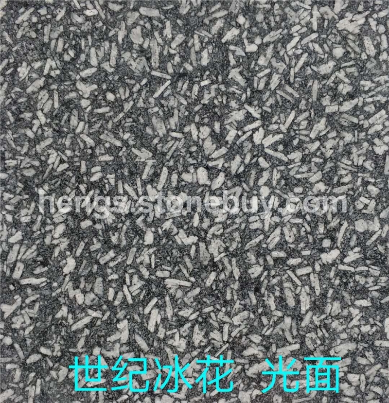 世纪冰花光面、新福鼎黑、青石、四川青石
