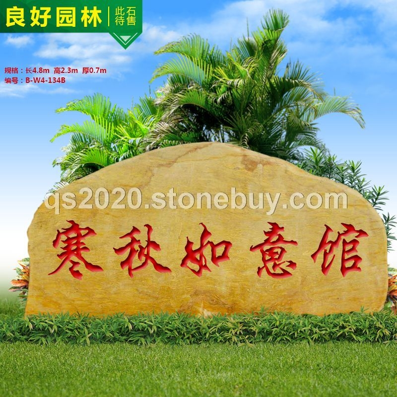 旅游景区黄蜡石招牌