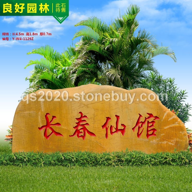 校园纪念石刻字
