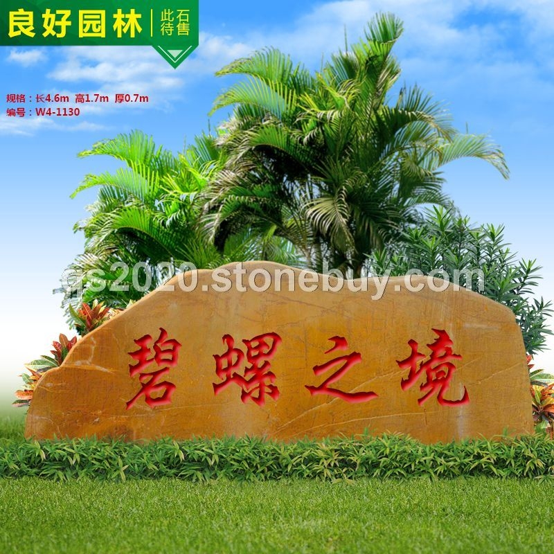 迎宾黄蜡石刻字