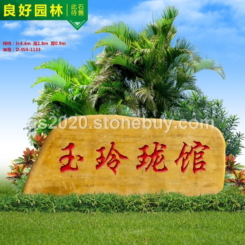 大型景观石刻字