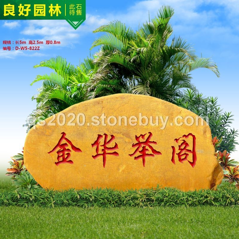 房地產(chǎn)門(mén)牌黃蠟石