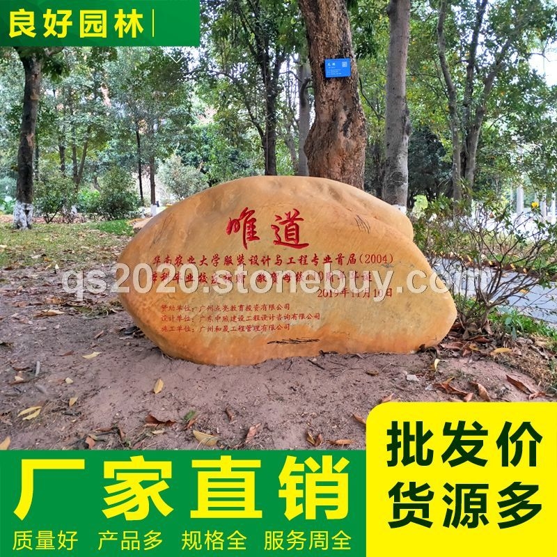 校训黄蜡石