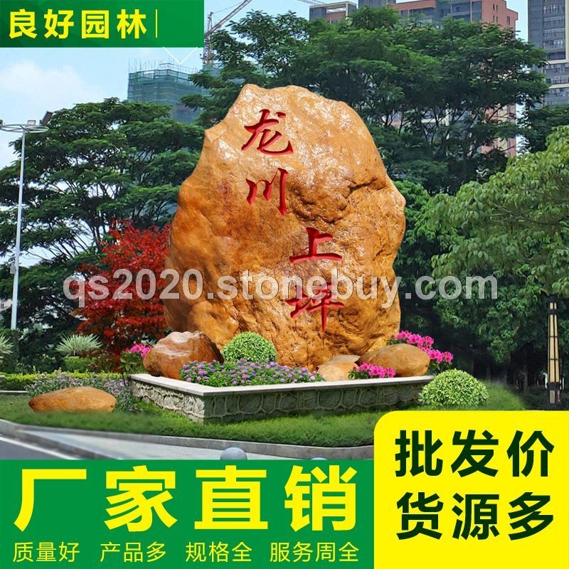 美麗鄉(xiāng)村黃蠟石招牌