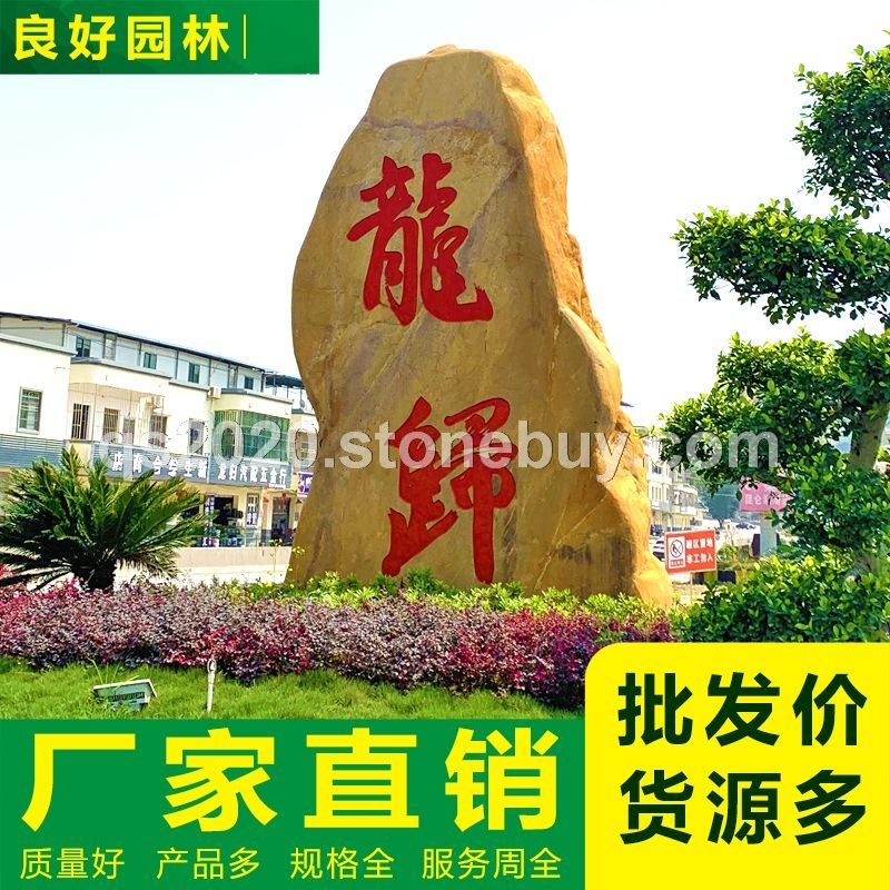 地標石黃蠟石刻字