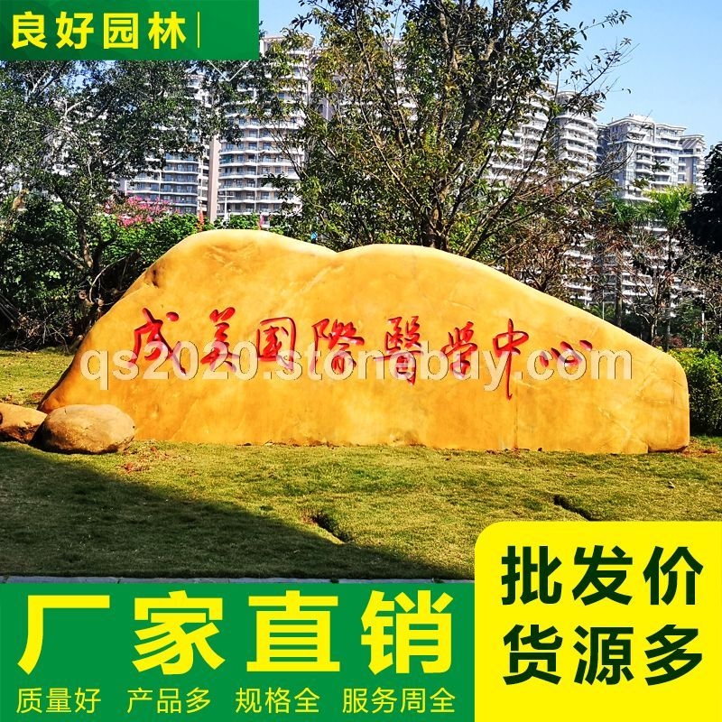 企業(yè)黃蠟石招牌