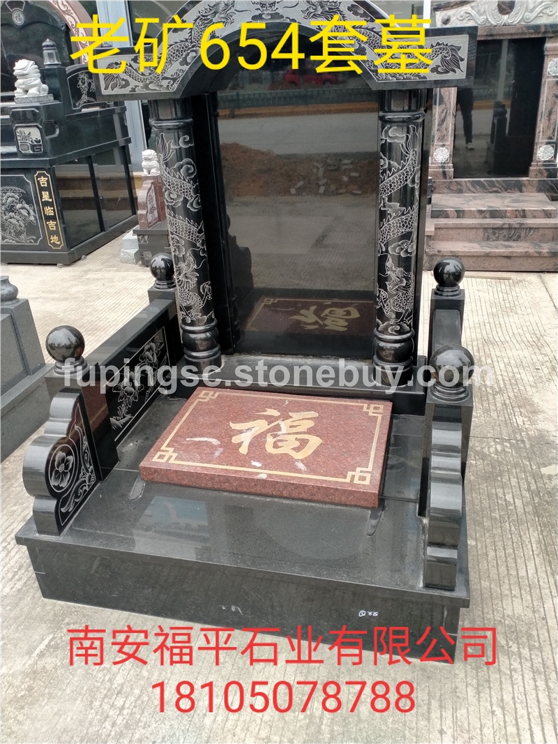 老矿654套墓、石材工程可开专票