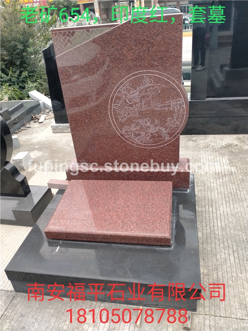 老矿654 印度红 套墓