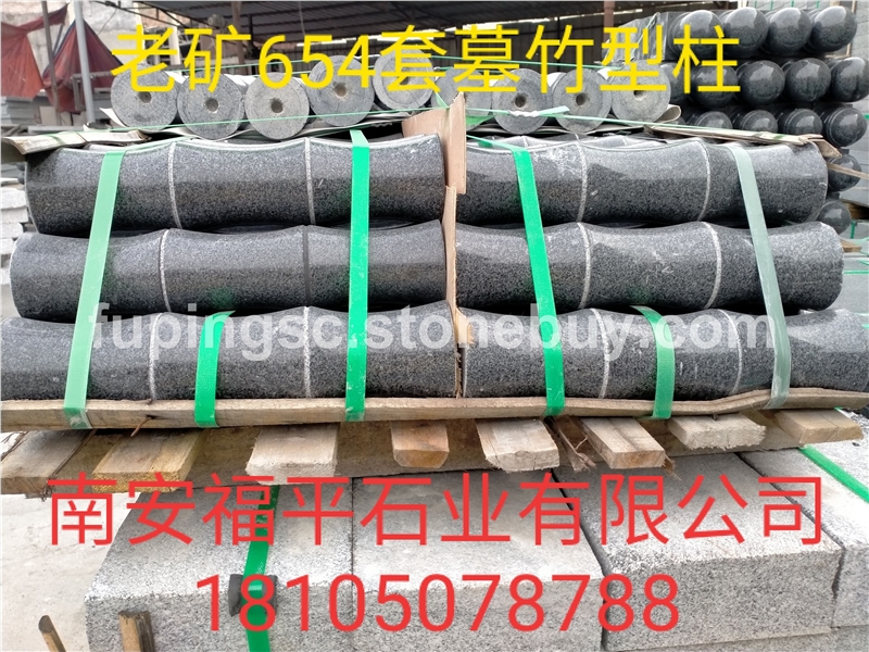 老矿654套墓竹型柱