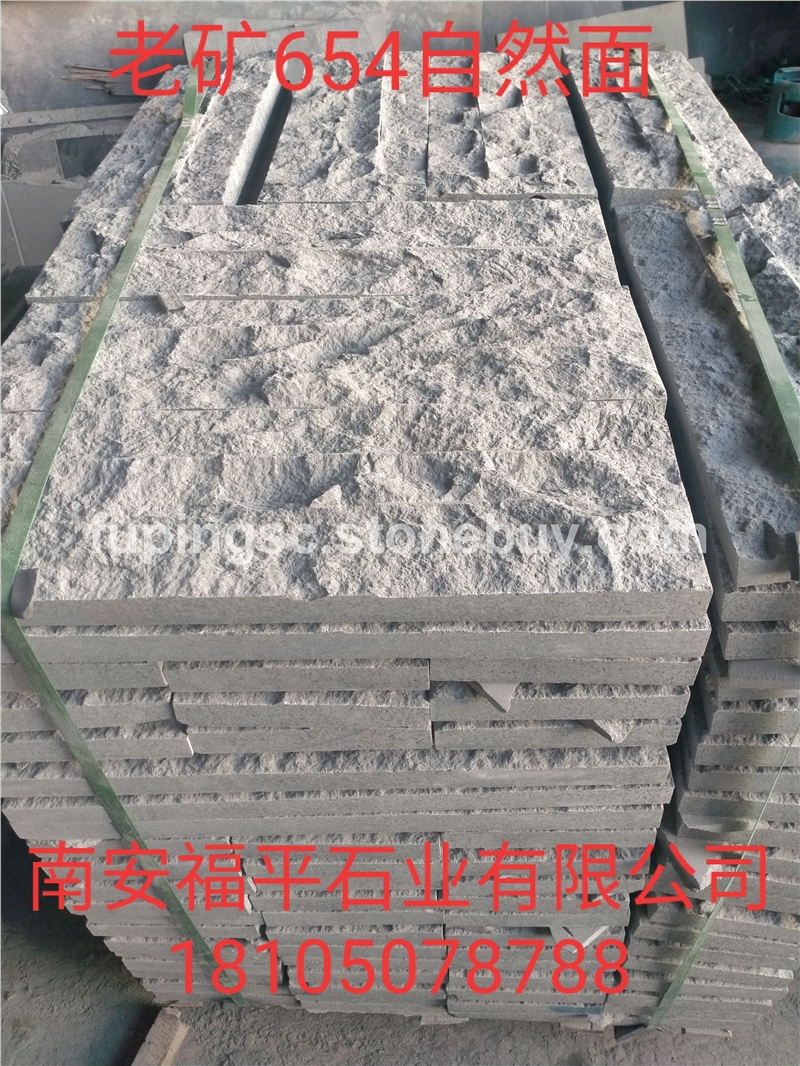 老矿654自然面