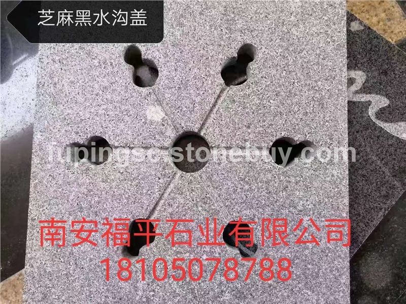 芝麻黑水沟盖